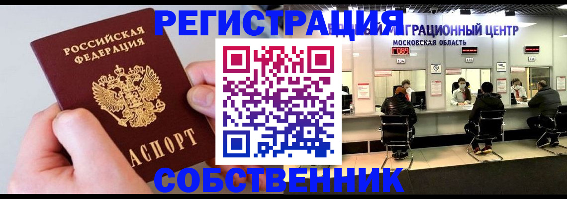 прописка поиск в Волгограде