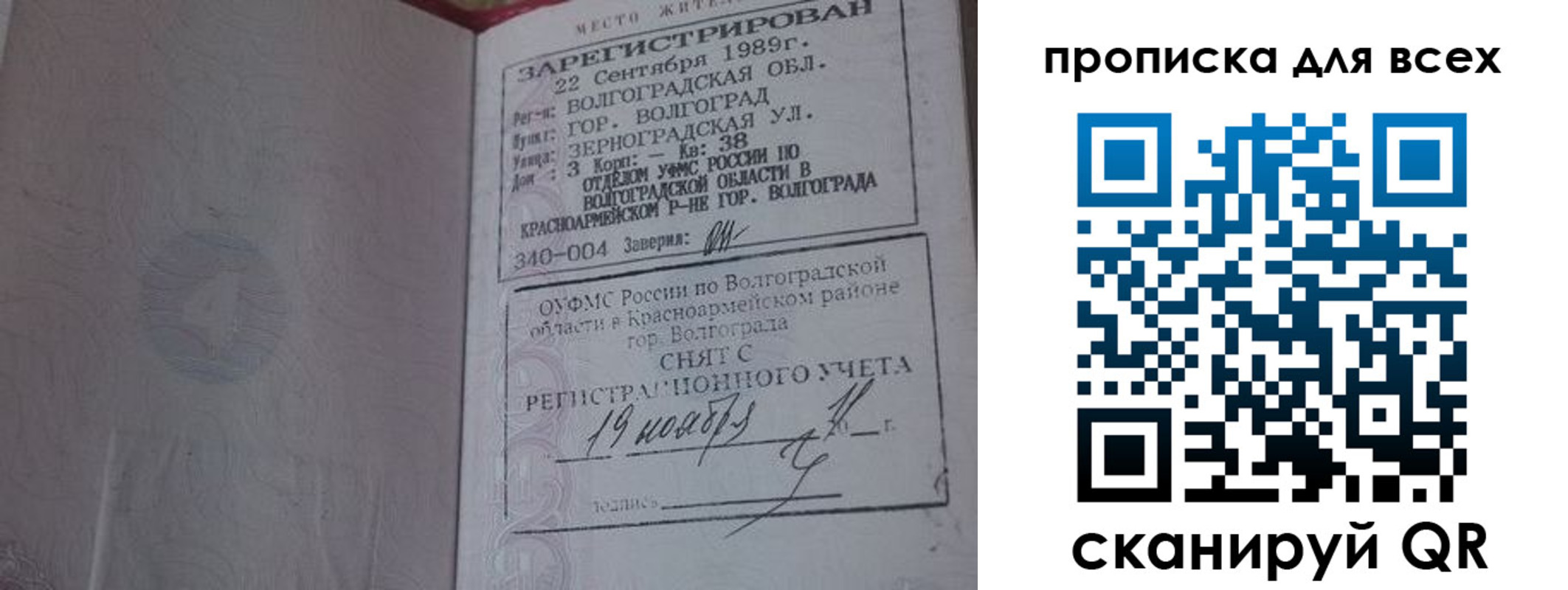 временная регистрация собственник в Волгограде