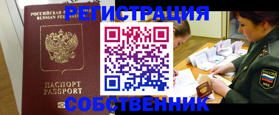временная прописка в Волгограде