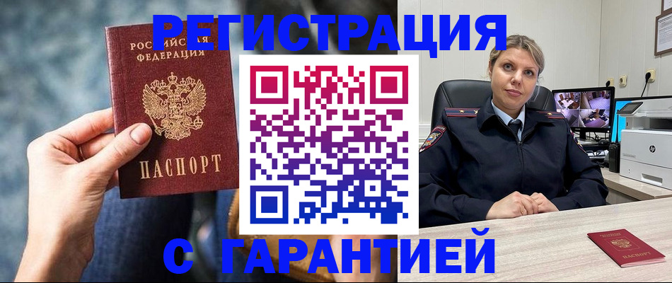 прописка в Волгограде