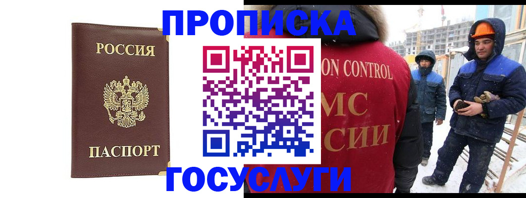 прописка 2025 в Волгограде