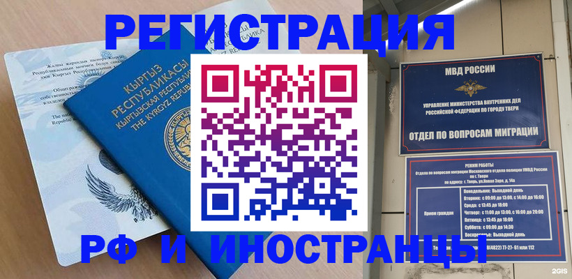 временная регистрация купить в Волгограде