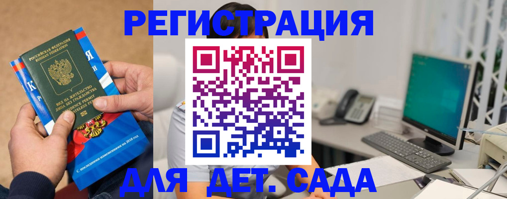 прописка 2025 в Волгограде