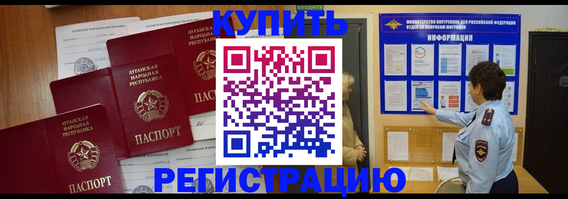 временная регистрация купить в Волгограде
