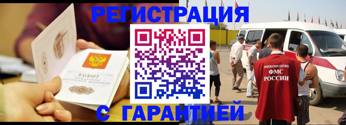 купить прописку в Волгограде