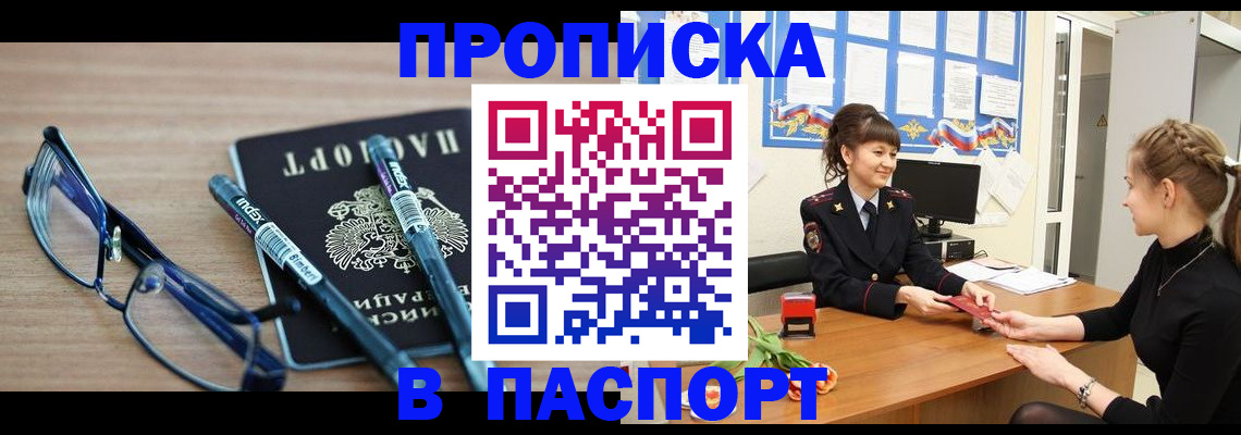 прописка 2025 в Волгограде